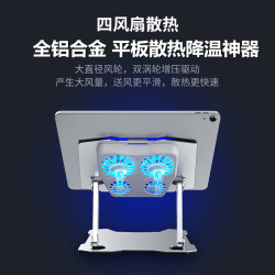 型品 新款iPad平板电脑支架散热器可折叠降温神器金属学生上网课支撑架