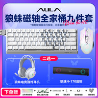 狼蛛 win60磁轴键盘全家桶十件套磁轴键盘键盘鼠标套装好物