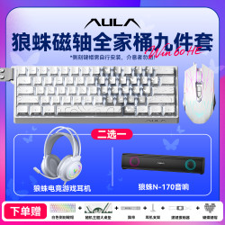 狼蛛 win60磁轴键盘全家桶十件套磁轴键盘键盘鼠标套装好物