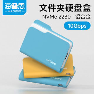 海备思 2230固态硬盘盒m.2移动固态type-c外接ssd笔记本nvme文件夹