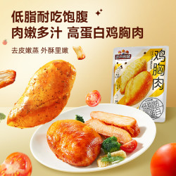三只松鼠 鸡胸肉 550g 黑椒奥尔良味 低脂代餐零食