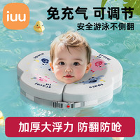iuu 婴儿游泳脖圈新生儿免充气3个月小月龄调节领口0到12个月颈圈