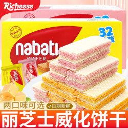 纳宝帝 丽芝士威化饼干 印尼进口 芝士奶酪味