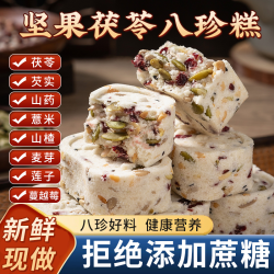 憨豆熊 茯苓坚果八珍糕 山药糕点 手工营养糕 100g*3+30g*2