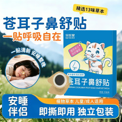 朵优星 儿童苍耳鼻舒贴舒缓鼻塞通气神器草本换季畅快呼吸推荐