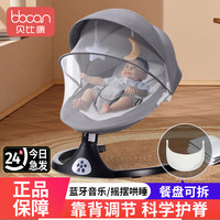 贝比康 Babycare 贝比康 婴儿电动摇篮 新生儿摇椅 0-1岁