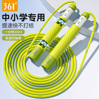 361° 竞速跳绳 6-12岁儿童双轴承学生考试加粗不打结体测训练绳子