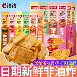 洽洽 喀吱脆薯片 非油炸 休闲食品 大礼包