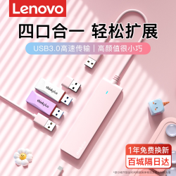 联想 usb扩展器多接口多功能扩展坞一拖四集分线器转接器带供电口