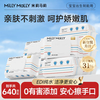 米莉马莉 80抽8包婴儿手口湿巾新生宝宝幼儿童家庭实惠大包装