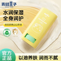 青蛙王子 儿童防皴膏山茶油全身皲裂棒脚裂手脚润肤棒防干裂保湿棒