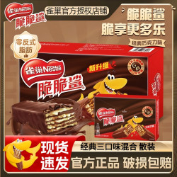 雀巢 脆脆鲨巧克力威化饼干 牛奶味花生 100g*3+30g*2