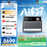 极米投影 极米（XGIMI）RS30 Pro Max 4100CVIA真实高亮 4K超清投影仪家用三色激光变焦移轴智能投影机RS20升级