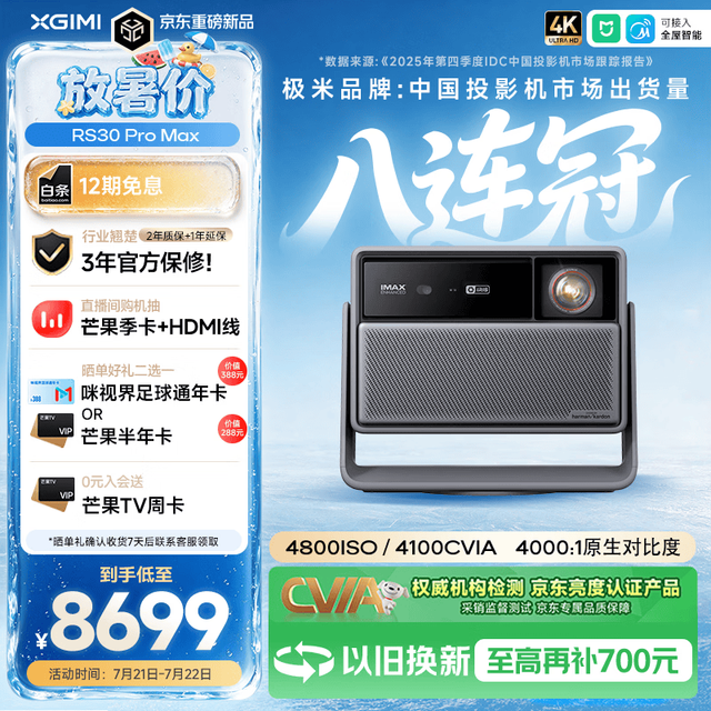 今日必买：极米投影 极米（XGIMI）RS30 Pro Max 4100CVIA真实高亮 4K超清投影仪家用三色激光变焦移轴智能投影机RS20升级