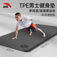 安踏 男士健身垫 初学者训练防滑减震隔音家用加厚运动垫子静音室内