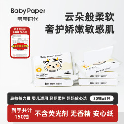 宝宝时代 乳霜纸5包新生儿云柔巾柔纸巾婴儿专用必备