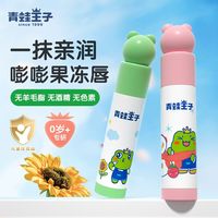 青蛙王子 润唇膏儿童润膏保湿滋润婴幼儿男孩女童小孩子护唇膏防裂