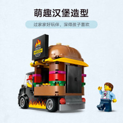 乐高 City城市系列 60404 汉堡餐车