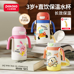 potato 儿童幼儿园保温吸管杯卡通便携防摔宝宝喝水杯