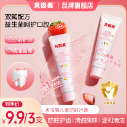 贝因美 奥拉氟护理龈防蛀健齿婴幼儿低氟牙膏清新果香