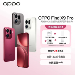 OPPO Find X9 Pro 哈苏2亿超清镜头 5G旗舰新品手机