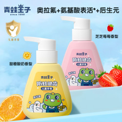 青蛙王子 儿童牙膏按压式2-12岁小孩子学生清洁含氟防蛀牙膏奥拉氟