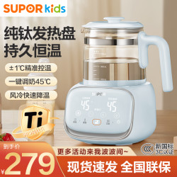 苏泊尔 恒温热水壶冲泡奶家用纯钛智能恒温调奶器婴儿暖热奶器专用