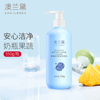 澳兰黛 果蔬酵素清洗剂奶瓶清洗专用婴儿A类植萃成分