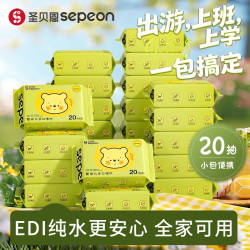圣贝恩 婴儿湿巾便携款儿童手口专用学生擦嘴一次性湿巾