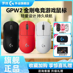 罗技 GPW2金刚无线游戏鼠标GPRO电竞PROX2SE鼠标升级