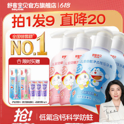 舒客宝贝 按压儿童牙膏含氟防蛀护龈护齿2-12岁换牙期