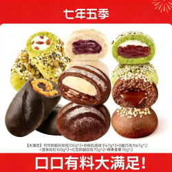 七年五季 全麦欧包奶油巧克力低脂夹心早餐面包 100g*3+30g*2