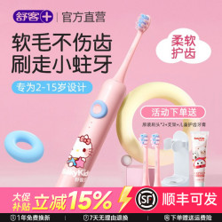 舒客 宝贝儿童电动牙刷软毛护龈自动防水声波郭晶晶推荐