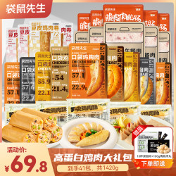 袋鼠先生 高蛋白鸡肉大礼包 100g*3+30g*2 即食低脂鸡胸肉 健身代餐轻食零食饱腹