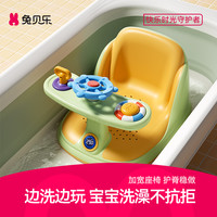 兔贝乐 宝宝洗澡座椅婴儿趣味游戏盘洗澡神器大号座椅婴幼儿支架防滑浴凳