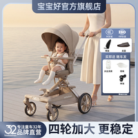 宝宝好 V16 遛娃神器轻便折叠双向避震可坐可躺高景观婴儿推车