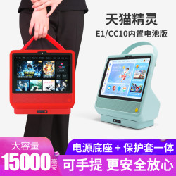 丽博尔 适用于天猫精灵E1移动电源底座手提KISSABC可充电保护套钢化膜