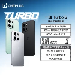 一加 Turbo 6 性能续航 满级防水 游戏电竞5G智能手机
