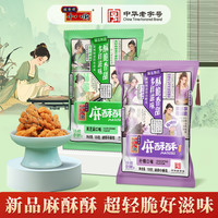 桂发祥 十八街天津特产麻花麻酥酥128g
