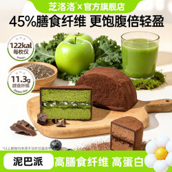 芝洛洛 新升级高膳食纤维高蛋白MCT巧克力可可蛋糕派 独立装