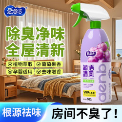爱恩倍 香氛净味喷雾 空气清新剂 持久留香 老人卧室 宿舍宠物厕所消臭