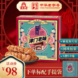 桂发祥 十八街多味麻花 820g/盒 天津特产手工麻花小包装