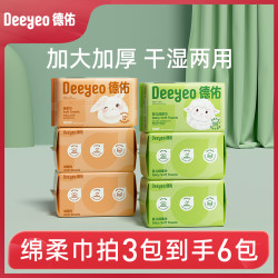 德佑 婴儿绵柔巾干湿两用新生儿童专用一次性加厚洗脸巾家用洁面巾