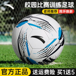 安踏 足球 学生专用体育足球 8-16岁