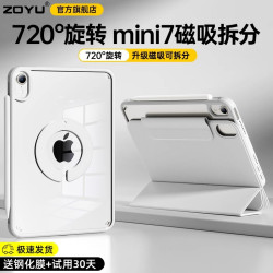 ZOYU 2026新款mini7保护壳720旋转支架iPad保护套磁吸拆分air678透明轻