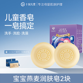 Annunication 儿童香皂洗脸皂宝宝专用燕麦润肤皂洗手洗澡沐浴婴儿皂