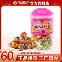 徐福记 多嘟棒棒糖 570g/桶 约60支 四种水果味