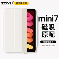ZOYU iPadmini7保护壳平板磁吸双面夹air6/7/5超薄防弯ipadpro11保护套