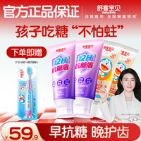 舒客宝贝 抗糖防蛀护齿果味含氟儿童牙膏不辣口12小时