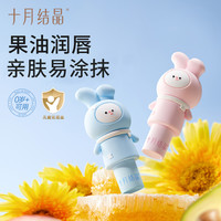 十月结晶 唇膏保湿滋润补水儿童润唇膏儿童专用防干裂婴儿护唇膏